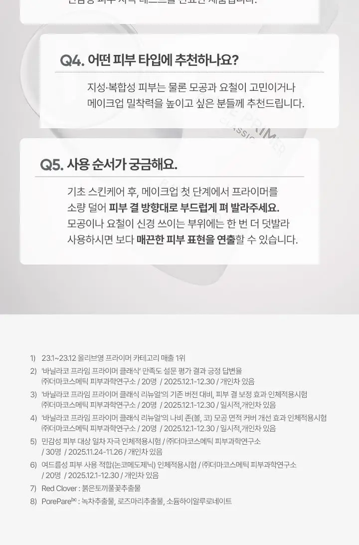 [리뉴얼] 바닐라코 프라임 프라이머 클래식 30ml 상세페이지 20